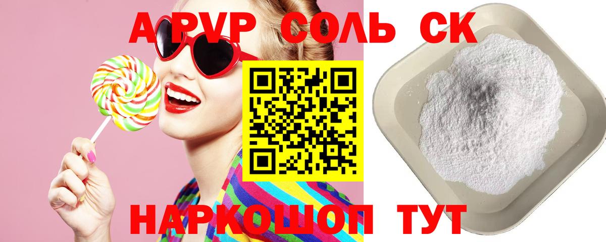 Alpha-PVP крисы CK  Сердобск  А ПВП СК КРИС  A PVP  APVP СК 