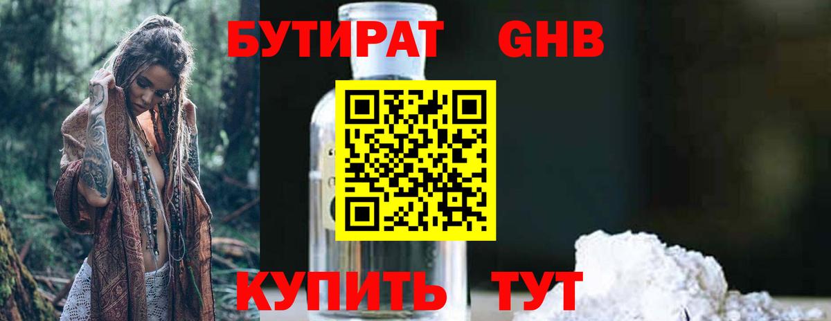БУТИРАТ BDO 33%  Вход с VPN  Сердобск 