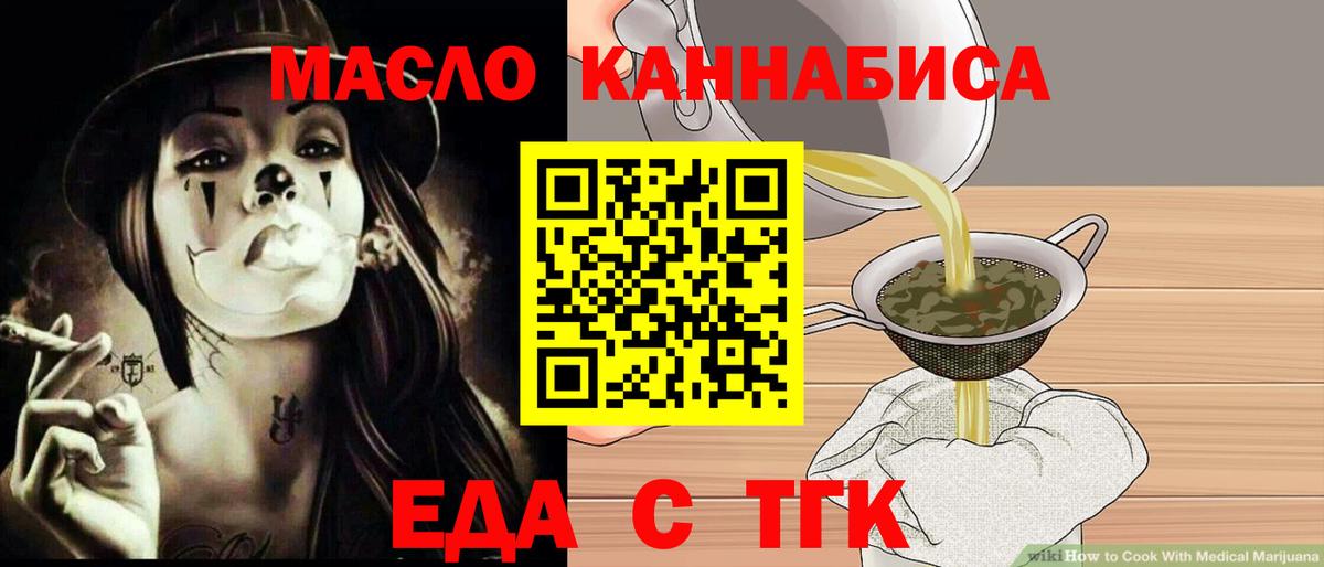 Еда ТГК конопля  Вход с VPN  Сердобск 