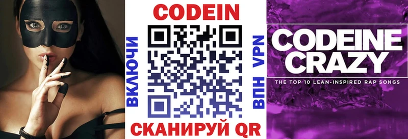 Codein напиток Lean (лин) как найти наркотики Сердобск