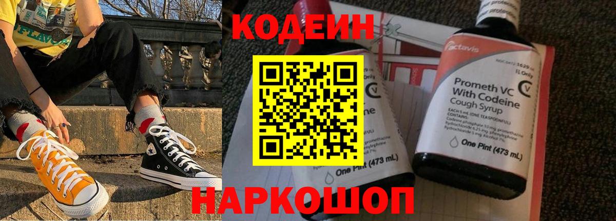 Сердобск  Кодеин напиток Lean (лин)  Вход с VPN  Кодеин Purple Drank 