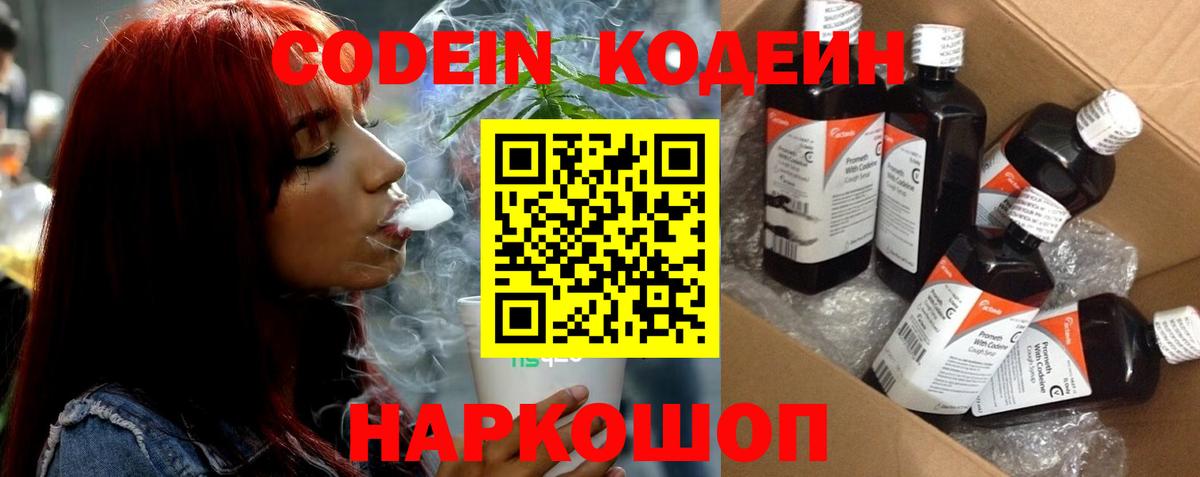 Кодеиновый сироп Lean Purple Drank Сердобск