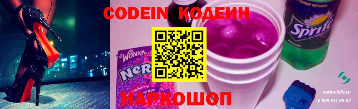 Кодеиновый сироп Lean Purple Drank  Сердобск  Codein Purple Drank 