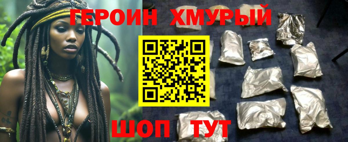 Героин хмурый  Сердобск 