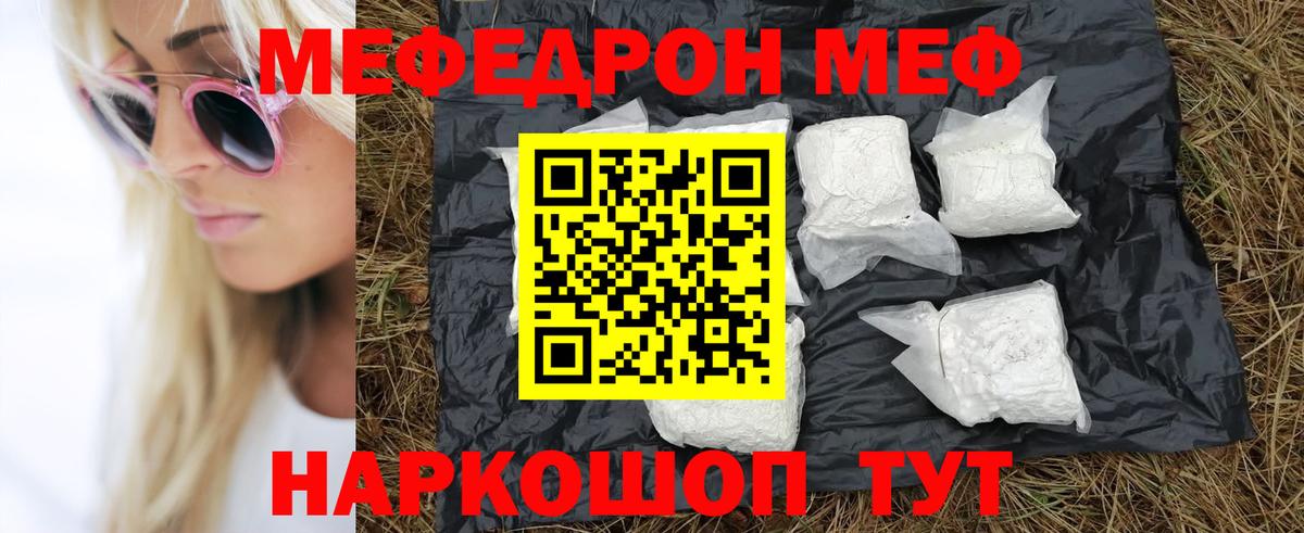 Мефедрон  Сердобск  Мефедрон кристаллы 