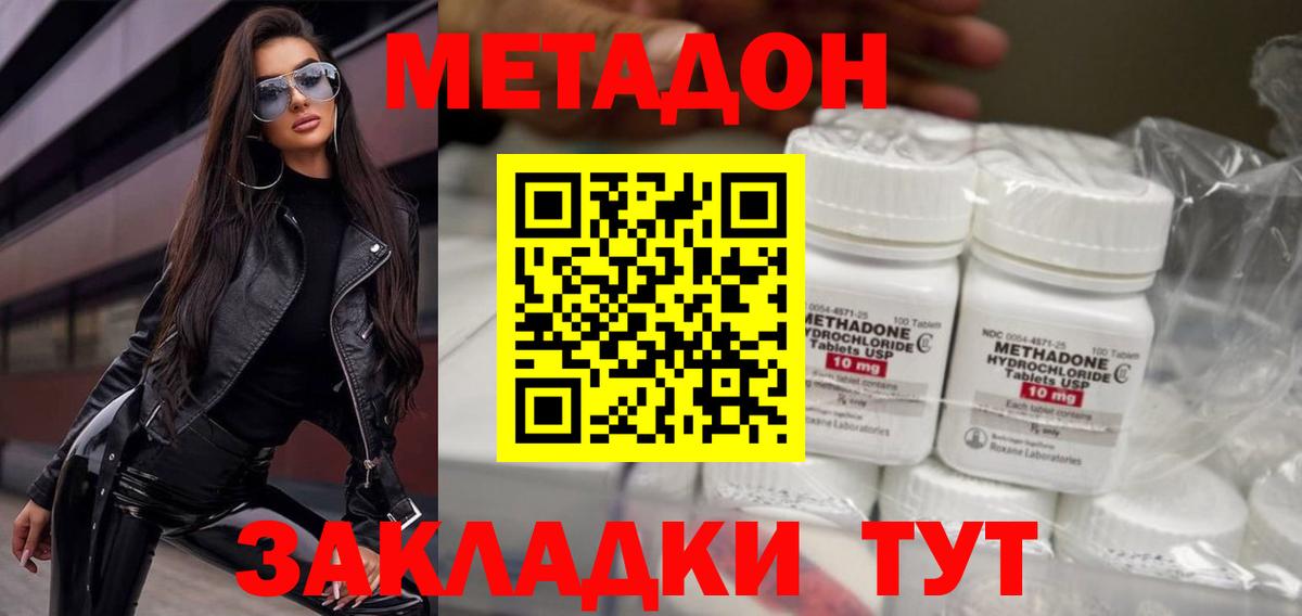 Метадон methadone  Сердобск 