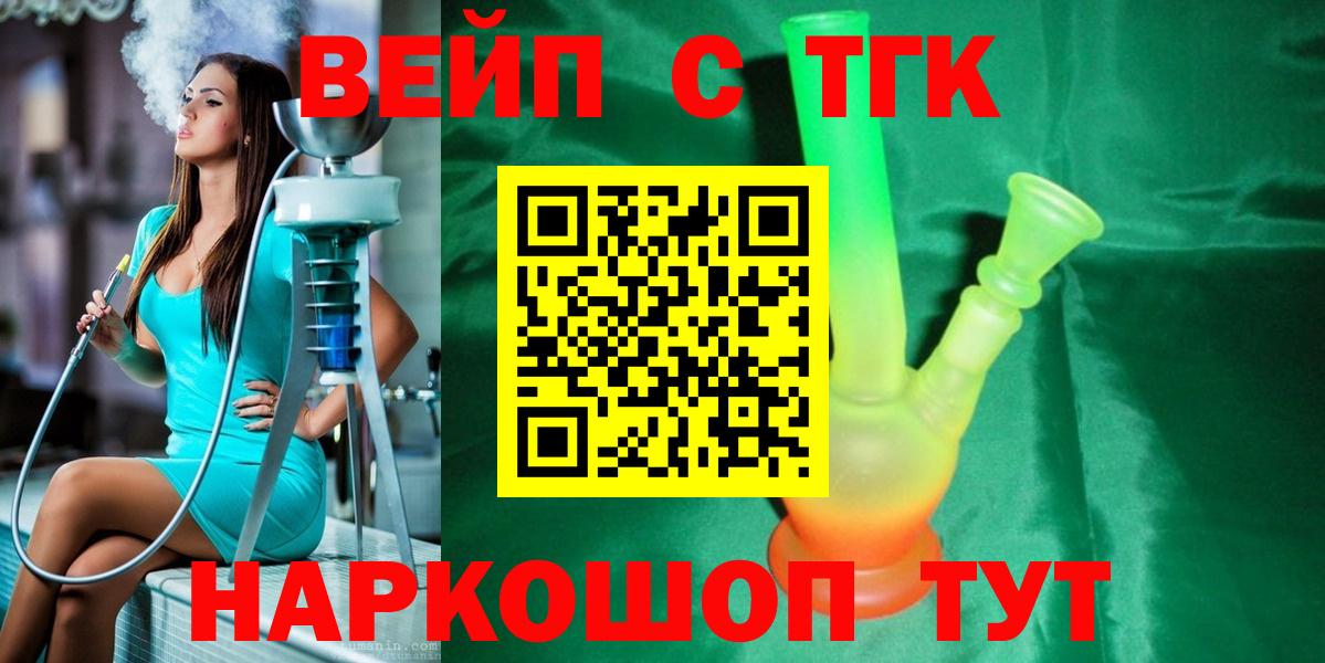 ТГК гашишное масло  Вход с VPN  Сердобск  ТГК THC oil 